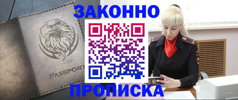 прописка в Губахе