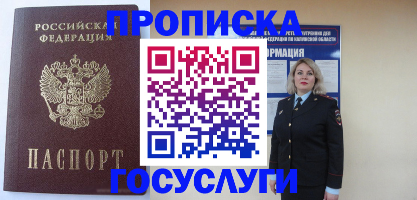 временная прописка в Губахе